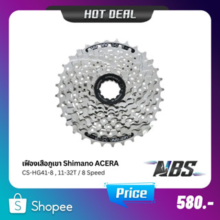 เฟืองเสือภูเขา Shimano ACERA CS-HG41-8, 11-32T, 11-30T / 8 Speed