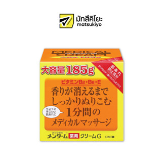 MATSUKIYO MENTURM CREAM 185g เอ็มเคบีเมนทรัมครีม 185กรัม