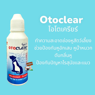 OTOCLEAR น้ำยาเช็ดหู สุนัข แมว กระต่ายและสัตว์เลี้ยง ขนาด 60 ml. ช่วยทำความสะอาด ลดกลิ่น ป้งอกันการอักเสบ และฆ่าเชื้อ