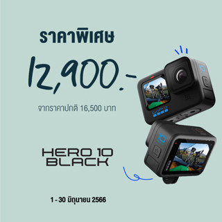 [พร้อมส่ง] GoPro HERO 10 Black ประกันศูนย์ไทย 1 ปี