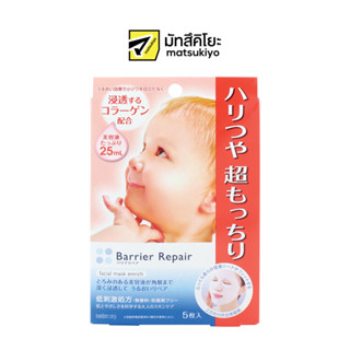 Barrier Repair Facial Mask Enrich 5sheets แบริเออร์รีแพร์เฟเชียลมาสค์เอ็นริช 5แผ่น