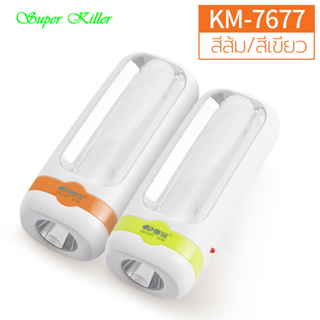 Kamisafe KM-7677 ไฟฉายและไฟฉุกเฉิน 2 ระบบ ชาร์จไฟในตัวสะดวก ขนาดพกพา ความจุ 900mAh สำหรับอ่านหนังสือได้