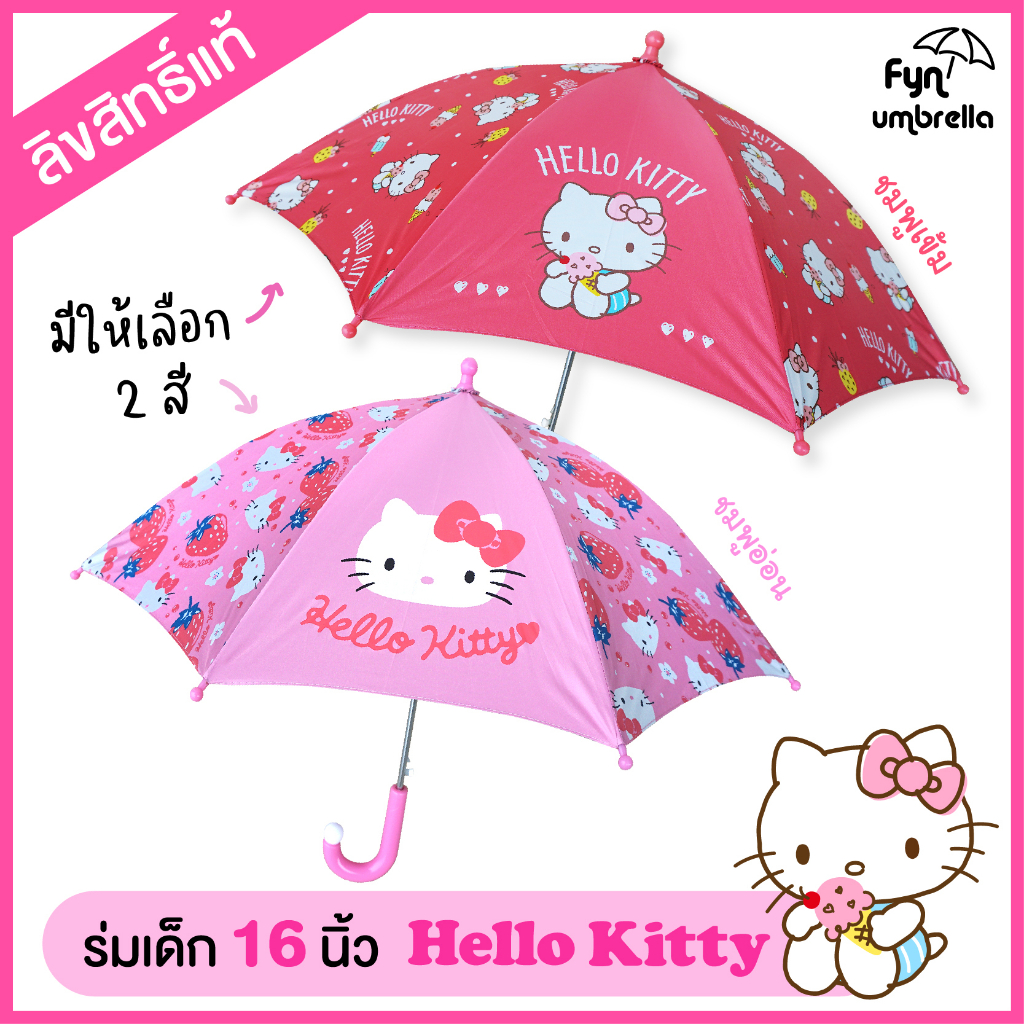 ร่มคิตตี้ Hello kitty ร่มเด็ก 16 นิ้ว UV ลิขสิทธิ์แท้ 100%