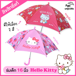 ร่มคิตตี้ Hello kitty ร่มเด็ก 16 นิ้ว UV ลิขสิทธิ์แท้ 100%