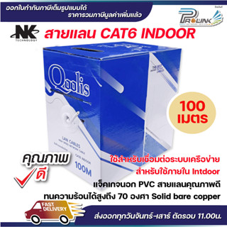 สายแลน CAT6 Cable Indoor ขนาด 100 เมตรต่อ1กล่อง Qoolis