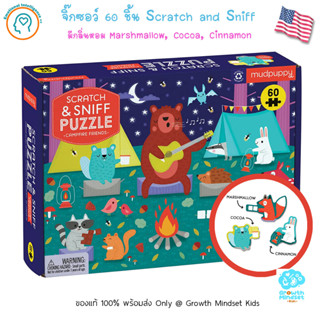 GM Kids (ของแท้ USA พร้อมส่ง4 - 8 ขวบ) จิ๊กซอว์ 60 ชิ้น Scratch and Sniff 60 pieces Jigsaw Puzzle Campfire (Mudpuppy)