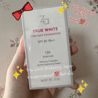 แท้💯%แป้งพร้อมตลับ ZA True white face powder แป้งแต่งหน้าเนียนกริบ เบอร์ 20 พร้อมส่ง แท้ค่ะ 💗