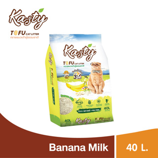 Kasty Tofu Litter 40L. ทรายแมวเต้าหู้ สูตร Banana Milk นมกล้วย ไร้ฝุ่น จับตัวเป็นก้อนเร็ว ทิ้งชักโครกได้ สำหรับแมวทุกวัย