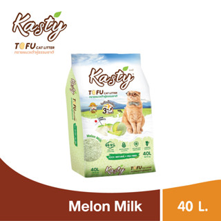 Kasty Tofu Litter 40L. ทรายแมวเต้าหู้ สูตร Melon Milk นมเมลอน ไร้ฝุ่น จับตัวเป็นก้อนเร็ว ทิ้งชักโครกได้ สำหรับแมวทุกวัย