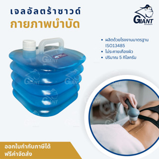 เจลอัลตร้าซาวด์ – Ultrasound Gel 5 Kg. ฟรีค่าจัดส่ง!!