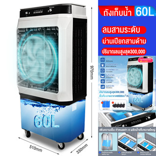 SANDE แอร์เคลื่อนที่ 60Lเครื่องปรับอากาศเคลื่อนที่ AIR COOLER แอร์เคลื่อนที่ พัดลมไ