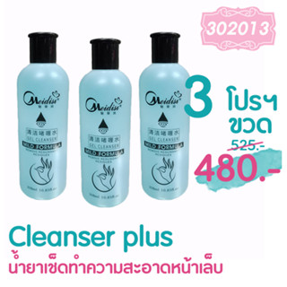 UV Cleanser Plus น้ำยาเช็ดหน้าเจล โปรฯ 3 ขวด