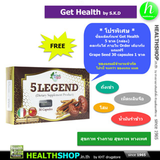 GET HEALTH 5 Legend 30 Capsules ( โสม อิตาลี เห็ดหลินจือ จีน น้ำมันรำข้าว ถั่งเช่า )