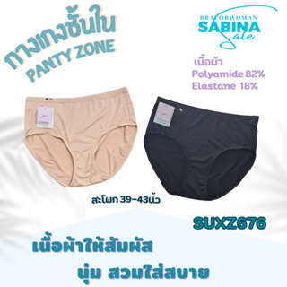 SABINA กางเกงชั้นใน รุ่น Panty Zone (Half) รหัส SUXZ676 (สะโพก 39-43นิ้ว)