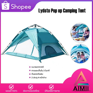 Lydsto Pop up Camping Tent เต็นท์กางอัตโนมัติ เต้นท์สนาม เต้นท์กลางแจ้ง เต๊นท์กันฝนพร้อมผ้าคลุมกันฝน พกพาสะดวก