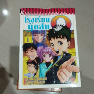 โรงเรียนนักสืบQ เล่ม1-22