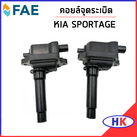 KIA SPORTAGE คอยจุดระเบิด  / FAE  พร้อมส่ง คอยล์จุดระเบิด คอยล์หัวเทียน สายหัวเทียน เกีย สปอร์ตเทค ค