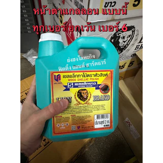 LION แชลคขาว ทาไม้ แชลคตราหัวสิงห์ ทุกเฉดสี ขนาด 2 กิโลกรัม แชลคทาไม้ แชลค
