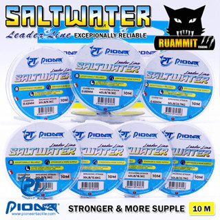 สายลีดเดอร์ สายเอ็นหน้า LEADER LINE SALTWATER ตกปลาฟันคม by PIONEER (10 เมตร/ม้วน)