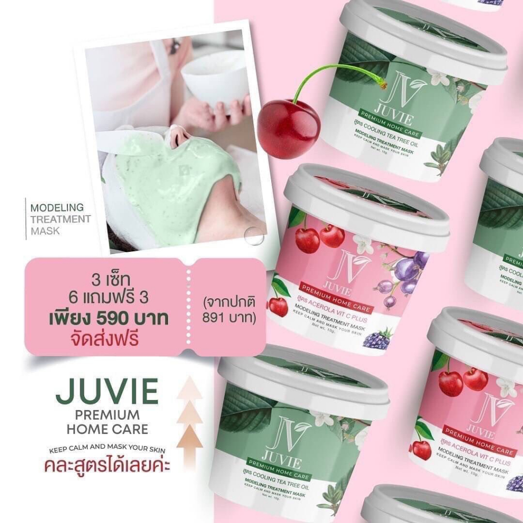 Juvie Mask โปร 6 แถม 3 มาส์กหน้าสูตรคลินิกดัง จากฝรั่งเศส