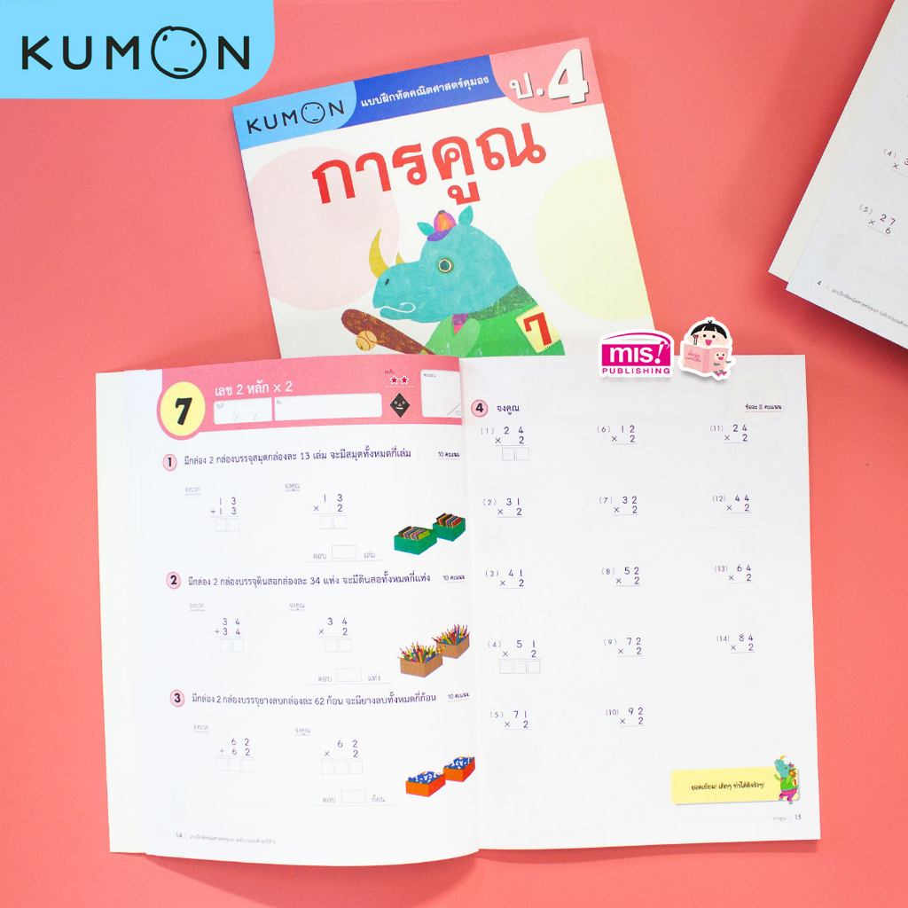 KUMON เลข ป.1-ป.6 บวก ลบ คูณ หาร หนังสือแบบฝึกหัดคณิตศาสตร์ KUMON  ลิขสิทธิ์แท้ ระดับชั้นประถมศึกษา #ซื้อแยกเล่มได้