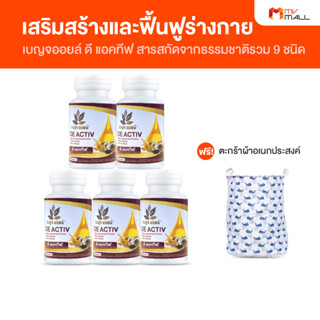 Benjaoil De Activ เบญจออยล์ ดี แอคทีฟ ช่วยเสริมสร้าง ฟื้นฟูร่างกาย ขนาด 30 แคปซูล