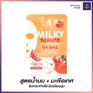 เพรชเชิส สกิน มิลค์กี้ โทเมโท มาส์ก สูตรน้ำนม + มะเขือเทศ