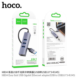 Hoco HB34 4 In 1 USB Gigabit Ethernet adapter USB/Type-C to USB3.0x3 +RJ45 สำหรับคอมพิวเตอร์ / Notebook / PC / Mac