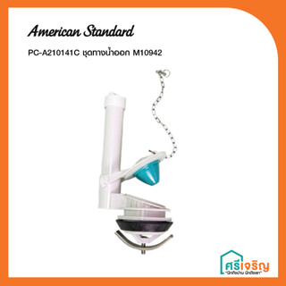 American Standard l PC-A210141C FLUSH VALVE ASSEMBLY ชุดทางน้ำออก