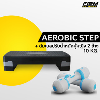 Aerobic Step เสต็ปเปอร์ แอโรบิคเสต็ป สำหรับเล่นแอโรบิค Body Stepper Body Step ปรับได้ 2 ระดับ (สีดำ)