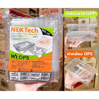 กล่องอาหารPP+ฝาOPS ขนาด650มล.ฝาปิดเเน่น รุ่นT650-1 เเพ็ค25ชุด ใส่ร้อน/เข้าไมโครเวฟได้ ฝาใสไม่เป็นไอน้ำ