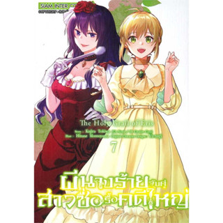 ผีนางร้ายจับคู่สาวซื่อรื้อคดีใหญ่ เล่ม 1-7 แยกเล่ม หนังสือการ์ตูมมือ1