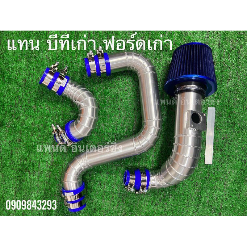 แทนท่อยาง บีทีเก่า-ฟอร์ดเก่า 3ชิ้นอุปกรณ์ครบชุดพร้อมติดตั้งค่ะ