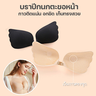 💥Lookmebra_SHOP💥(N716) บราปีกนก กาวเหนียวกันน้ำดีมาก ระบายอากาศได้ดี