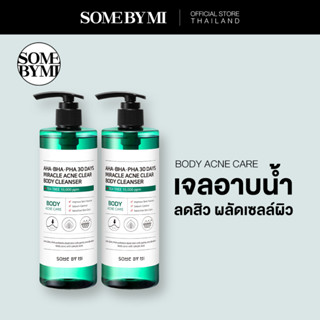 [DUO SET] SOME BY MI AHA-BHA-PHA 30DAYS MIRACLE ACNE CLEAR BODY CLEANSER 400G x 2 pcs เจลอาบน้ำลดสิว