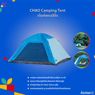 Lydsto Camping Tent เต็นท์แคมป์ปิ้ง เต็นท์เดินป่า เต็นท์นอน เต็นท์พับได้ เต็นท์อัตโนมัติ เต็นท์สนาม