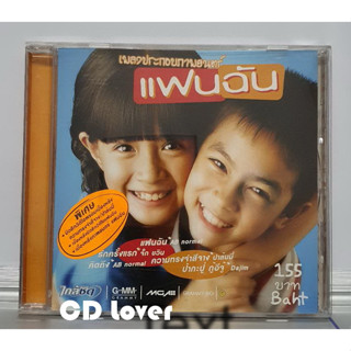 CD ซีดีเพลง เพลงประกอปภาพยนตร์ แฟนฉัน