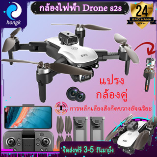 s2s Professional Drone พร้อมกล้องปรับไฟฟ้า Brushless Motor พับเก็บได้ Drone กล้อง HD