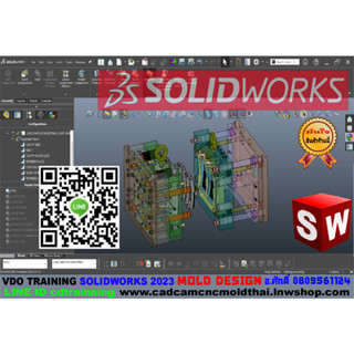 SOLIDWORKS 2023 MOLD DESIGN