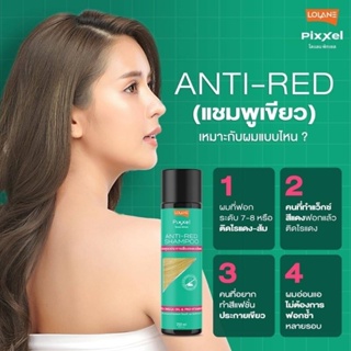 LOLANE pixxel color refresh shampoo250 มล.  โลแลน พิกเซล คัลเลอร์ รีเฟรช / 250 ml.