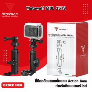 MOTOWOLF MDL 3519 ที่ยึดกล้องแอคชั่นแคม Action Cam สำหรับติดมอเตอร์ไซด์ แบบ ล็อคแฮนด์บาร์และก้านกระจก