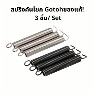 สปริงคันโยก Gotoh ของแท้ อะไหล่กีต้าร์ Spring PGA-PSP PGA-SP