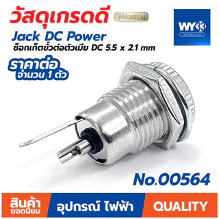 สีเงิน Jack Adapters ซ็อกเก็ตขั้วต่อตัวเมีย DC-099 5.5x2.1 - 2.5mm / 1.3 / 1.65 / 30V 10A แบบตัวเลือก (ขายต่อ 1 ตัว)