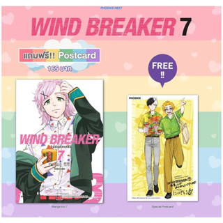 (MG) WIND BREAKER วินด์เบรกเกอร์ เล่ม 7 [แถมฟรี! โปสการ์ด]