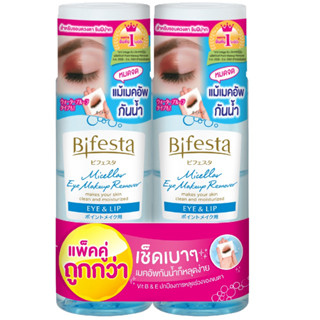 Bifesta Micellar Eye Makeup Remover Eye &amp; Lip 145Mlx2 บิเฟสต้า อาย เมค รีมูฟเวอร์ 145มล.X2 แพ็คคู่