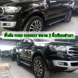 คิ้วล้อ ford everest ขนาด 3 นิ้วแบบเรียบ สีดำเงา ใส่ปี 2015-2021