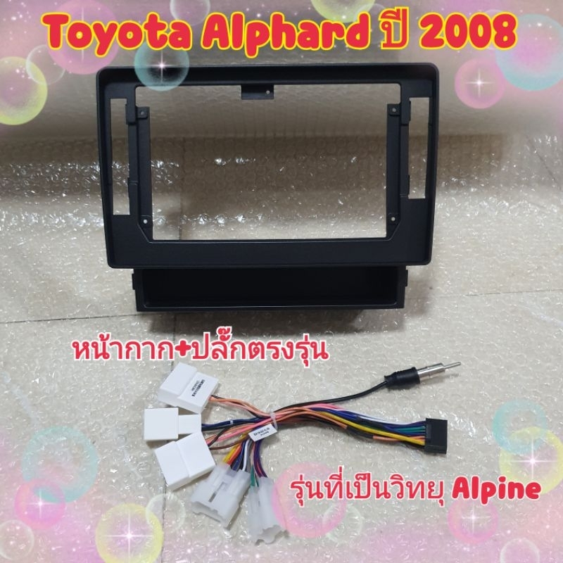 หน้ากาก Toyota Alphard ปี 08-14 แบบสั้น สำหรับรุ่นจอเดิมเป็นวิทยุ Alpine 📌จอAndroid 10 นิ้ว ชุดปลั๊กตรงรุ่น แถมน๊อตยึด - รูปที่ 4