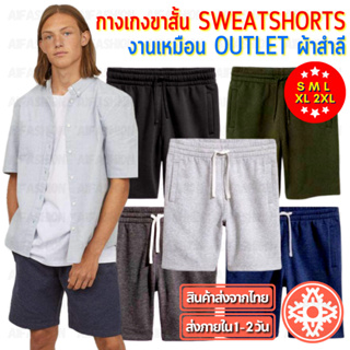 ราคากางเกง Sweatshorts กางเกงขาสั้น ผ้าสำลี งานเหมือน Outlet ชาย/หญิง Unisex #รับประกันคุณภาพ #A01