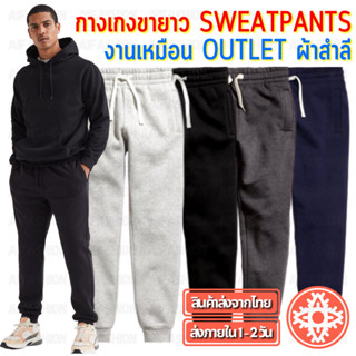 ราคากางเกงขายาว SWEATPANTS ผ้าสำลี กางเกงจ็อกเกอร์ Jogger Pants งานเหมือน Outlet ชาย/หญิง Unisex #A02