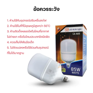 หลอดไฟ ทรงกระบอก LED 85W 65W 55W 45W แสงสีขาว/วอร์มไวท์ สีเหลือง ขั้ว E27 Bulb หลอดไฟบ้าน LS